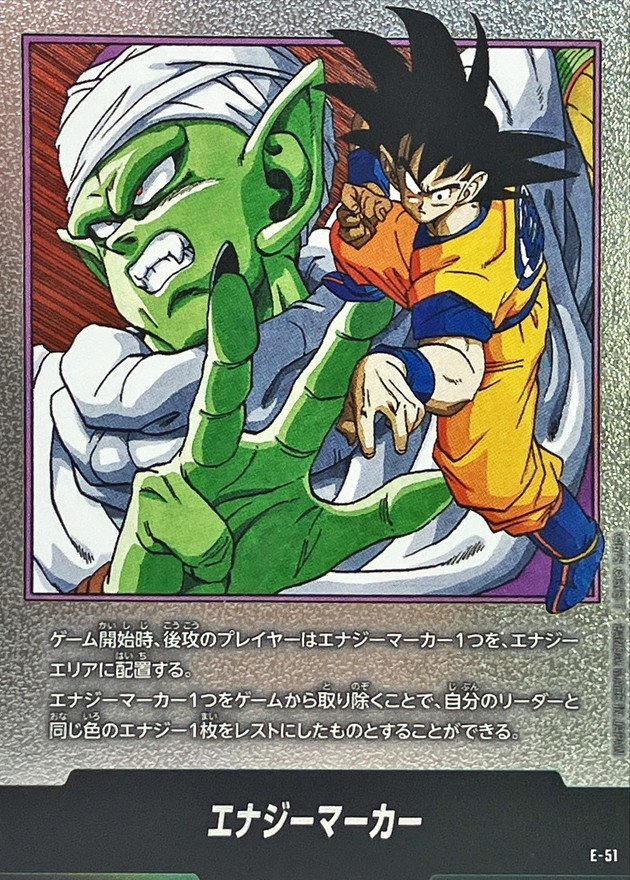 エナジーマーカー ドラゴンボールカード E-51 16巻 エナジーマーカー