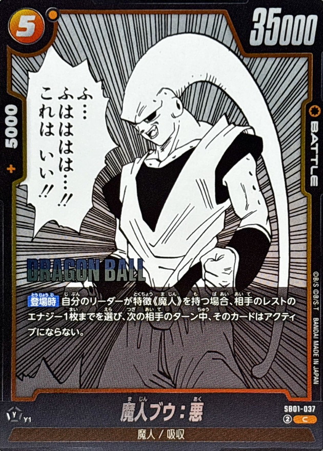 激レア」魔人ブウ グラフィックアート2種類画 激レア」魔人ブウ