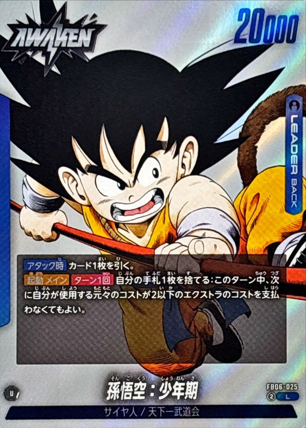 12th記念SEC 孫悟空：少年期 パラレル UGM5-ASEC P UGM5-ASEC