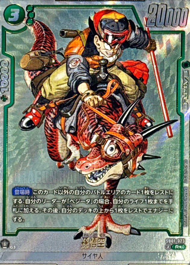 ドラゴンボール ウルトラパラレル 孫悟空 R SB01-023 ドラゴンボール