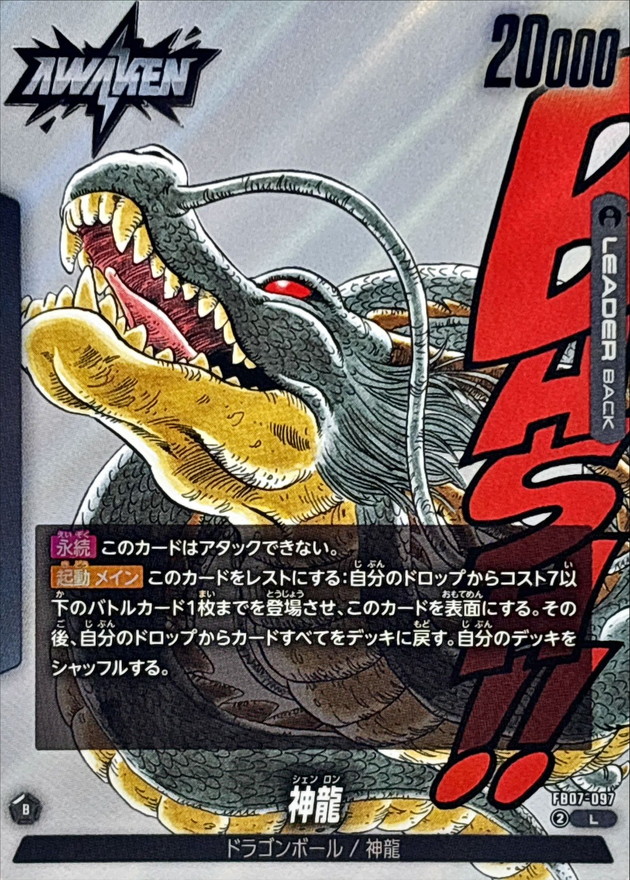 神龍 リーダー パラレル マンガブースター02 ローダー 神龍 リーダー