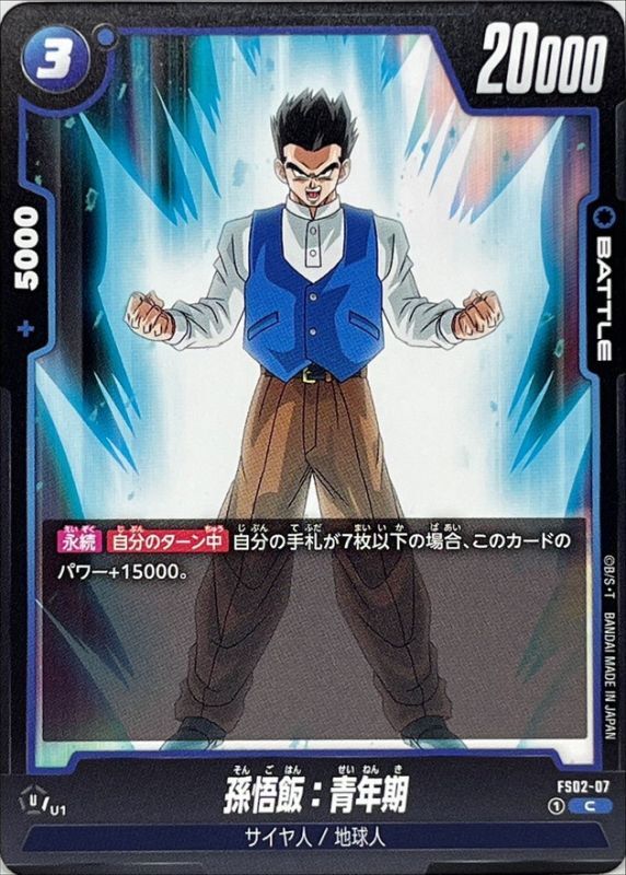 BM11-sec3 孫悟空 孫悟飯 青年期 DA 2枚セット BM11-sec3 孫悟空 孫悟