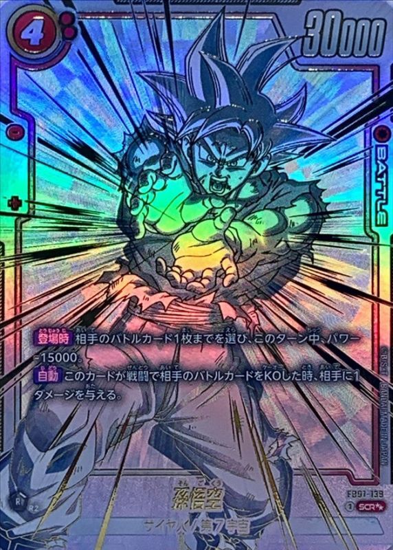 孫悟空 SCR 孫悟空SCRスーパーシークレットパラレル孫悟空 scr