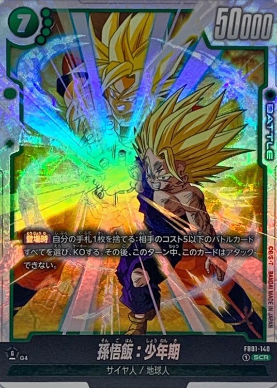 孫悟飯 少年期 SCR リーダーパラレル 孫悟飯：少年期 SCR