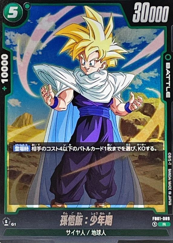 ドラゴンボールヒーローズ GPJ-08 孫悟飯:少年期 GPJ-08 孫悟飯：少年