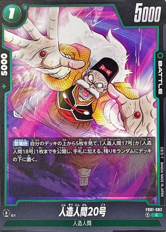 ドラゴンボール 人造人間19号 人造人間20号 ドクター・ゲロ カード