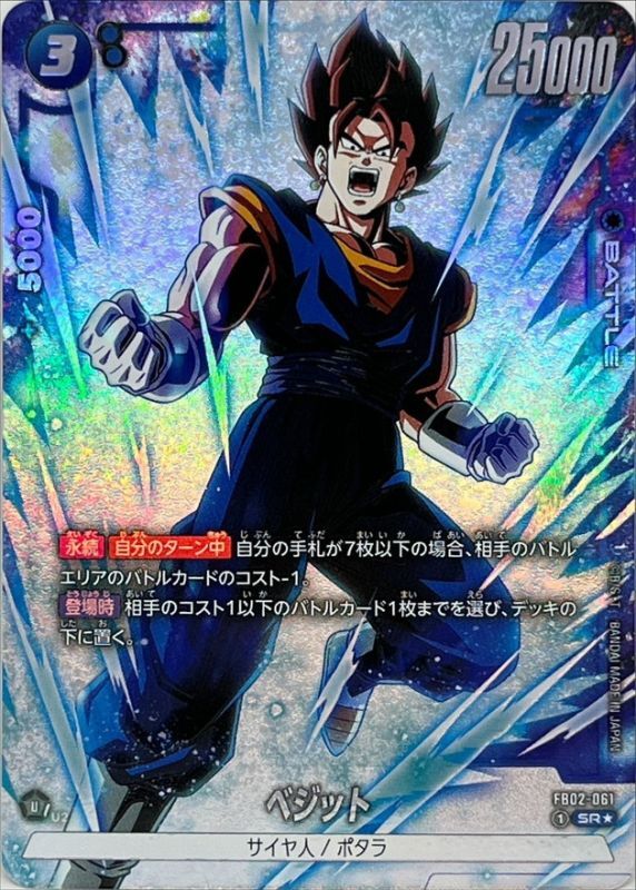 ドラゴンボール フュージョンワールド ベジット スーパーパラレル