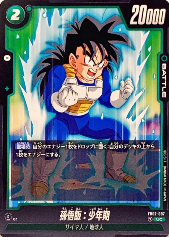 ドラゴンボールZ ゴテンクス 爆レア・孫悟飯 少年期 激レア