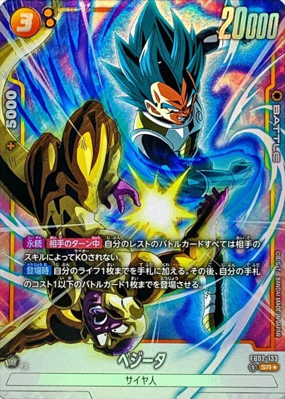 PSA10】ベジータ SR☆ [FB02-133] プロモカード PSA10】ベジータ SR