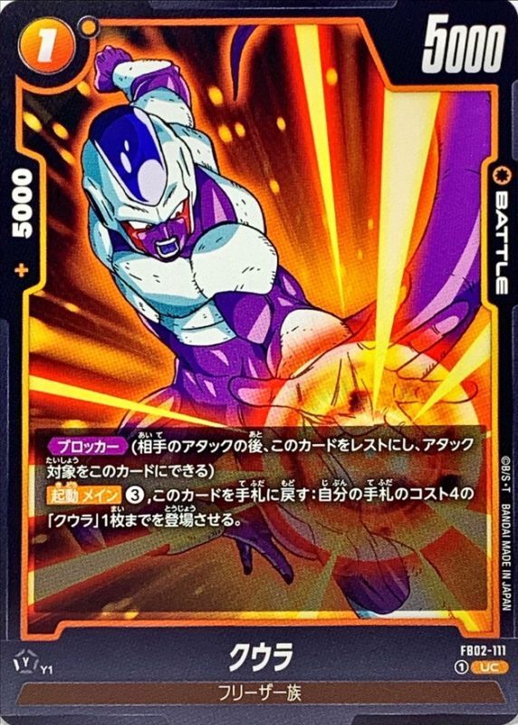 ドラゴンボール カードダス 孫悟空vsクウラ No.422 124