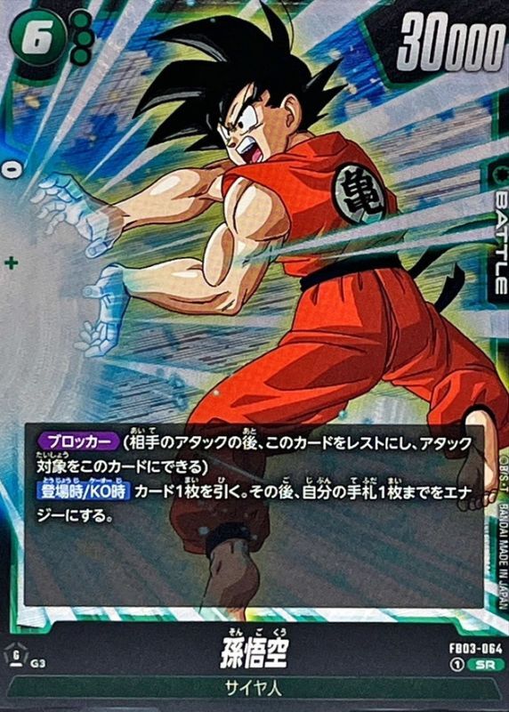 ドラゴンボール 孫悟空 Doragon ball 孫悟空【SR】{FB03-064} - カード