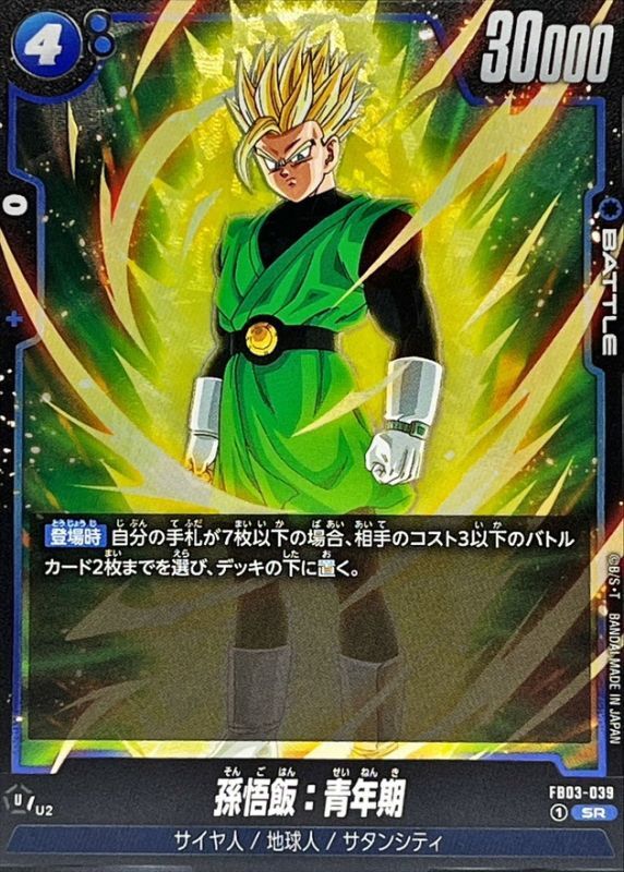 孫悟飯：青年期【SR】{FB03-039} - カードラッシュ ドラゴンボール