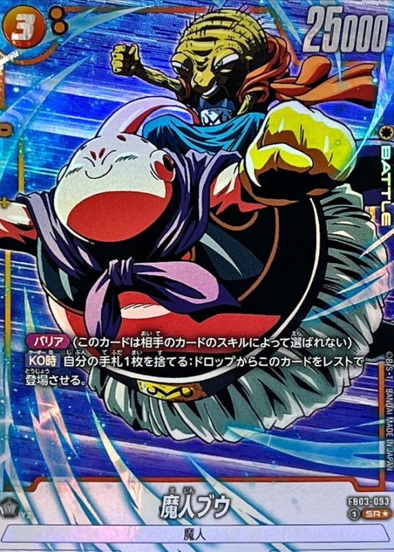 リミテッドパック01】魔人ブウ：純粋 パラレル2枚,ノーマル1枚