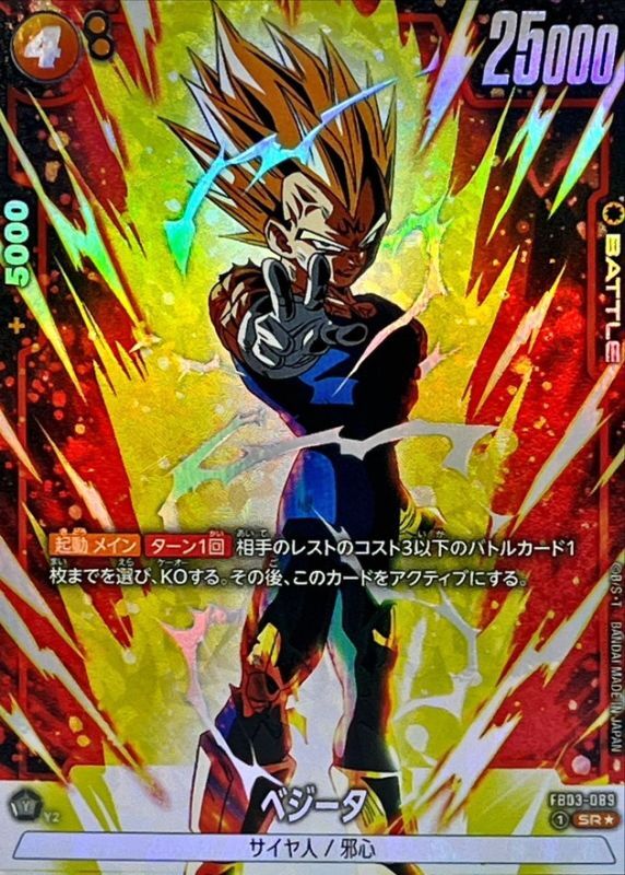 ベジータ(パラレル)【SR☆】{FB03-089} - カードラッシュ ドラゴンボール