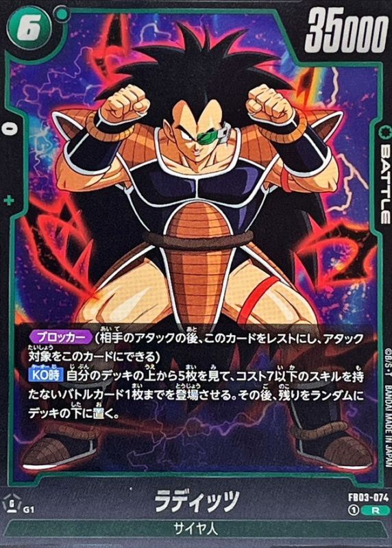 ドラゴンボールアライズ ラディッツ 通販限定特典付き ドラゴンボール