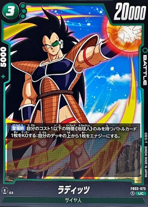 ドラゴンボールアライズ ラディッツ （通販限定特典付き
