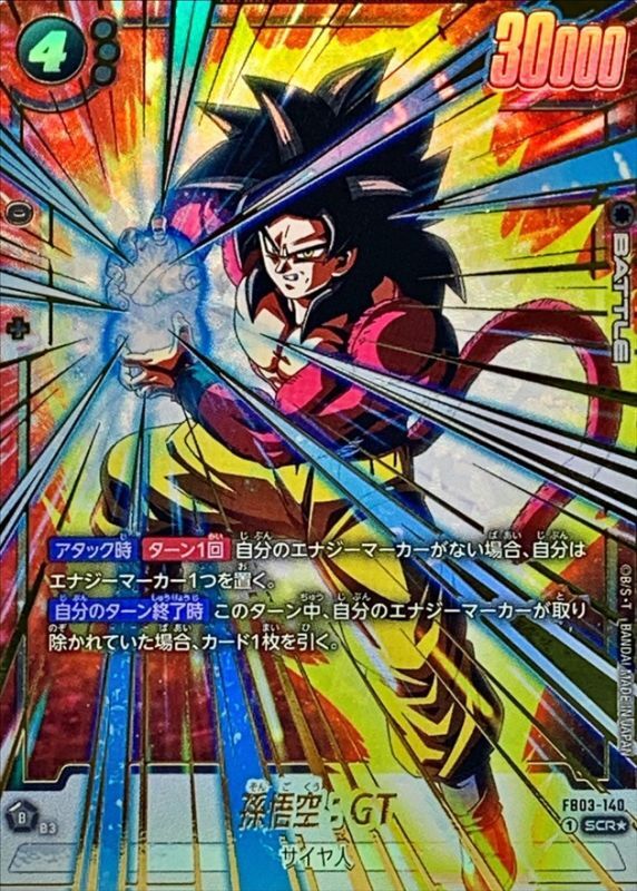 ドラゴンボールカード FB03-140 SECRET RARE Son Goku : GT - FB03-140