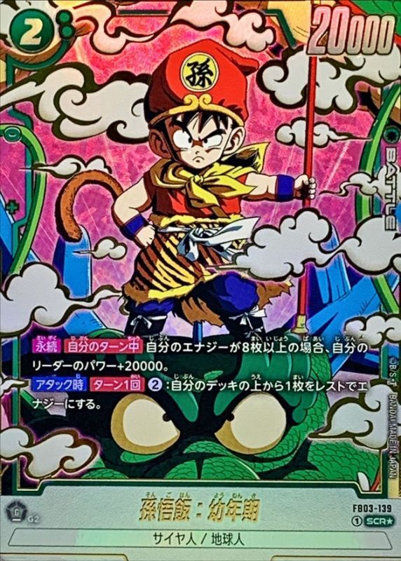 スーパードラゴンボールヒーローズ UM12-SEC3 孫悟飯:少年期⑥