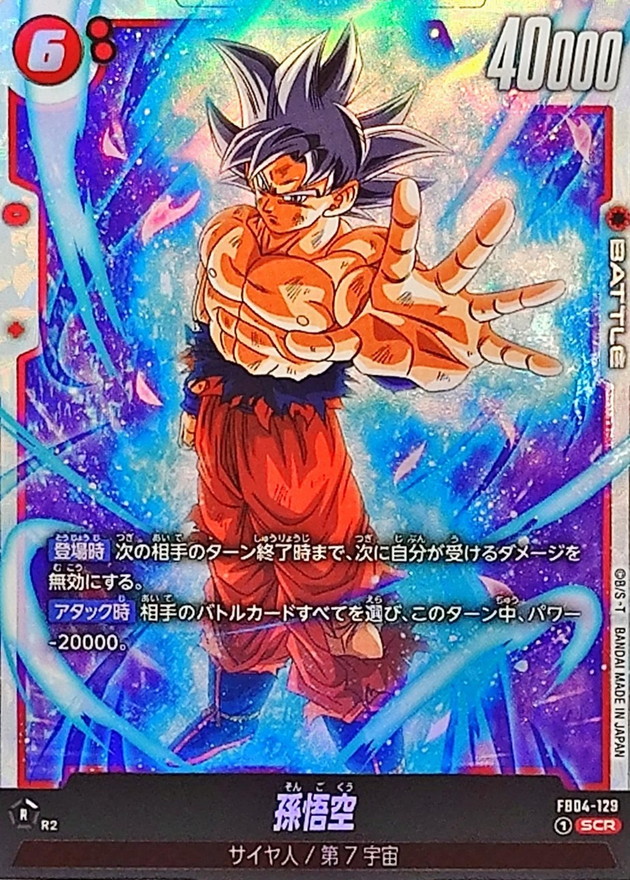 ドラゴンボールカード孫悟空 SCR スーパーパラレルFB04-129
