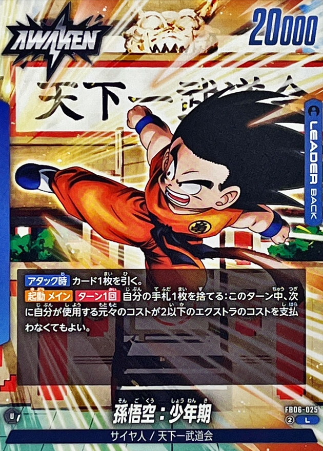 ドラゴンボールヒーローズ 孫悟空：少年期PSA10 PSA10 孫悟空 少年期