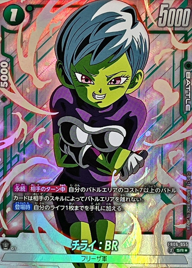 チライ：BR(パラレル)【SR☆】{FB06-055} - カードラッシュ ドラゴンボール