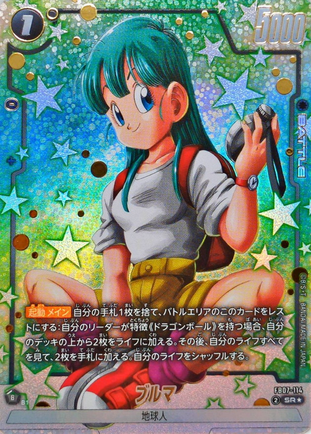 ドラゴンボール フュージョンワールド ブルマ スパコン パラレル2枚