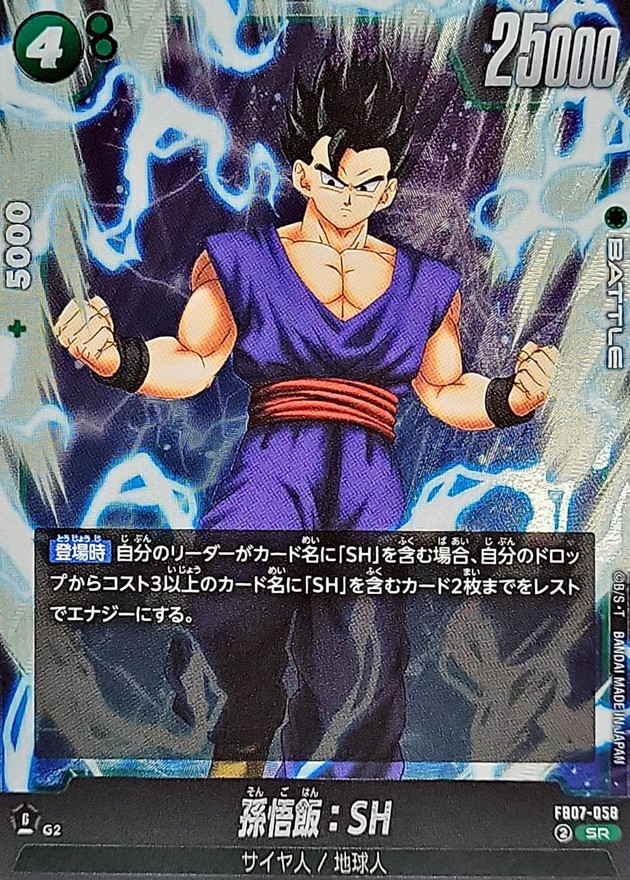 ドラゴンボールフュージョンワールド 孫悟飯:SH スーパーパラレル 2枚