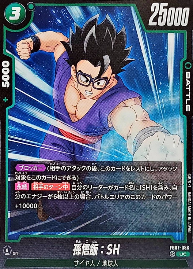 孫悟飯：SH【UC】{FB07-056} - カードラッシュ ドラゴンボール