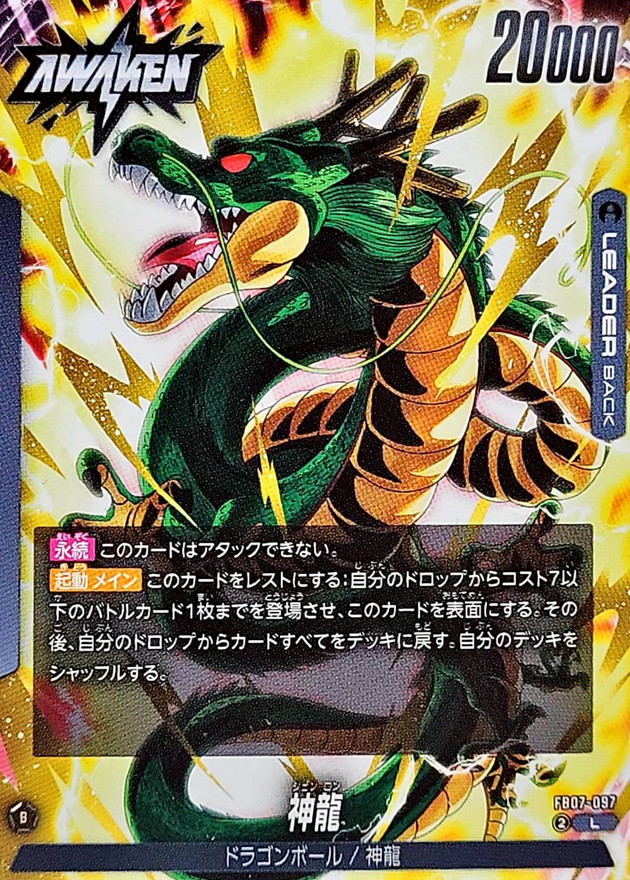 神龍への願い カートン ドラゴンボールフュージョンワールド FB07