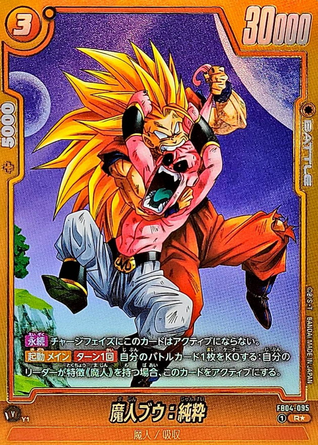 ドラゴンボールカード フュージョンワールド 魔人ブウ 悪 SR パラレル