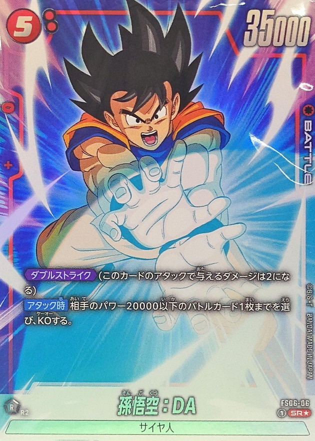 ドラゴンボール sdv7-050 孫悟空DA ラン負け 岩 猿 10枚セット