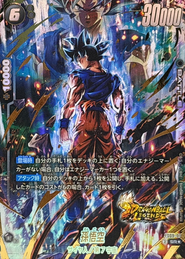 ドラゴボール フュージョンワールド R(ウルトラパラレル) 孫悟空