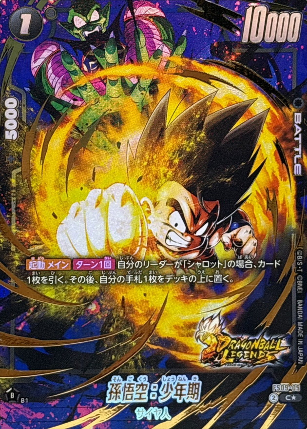 ドラゴンボールスーパーダイバーズ EX2-009 孫悟空少年期 EXRパラレル