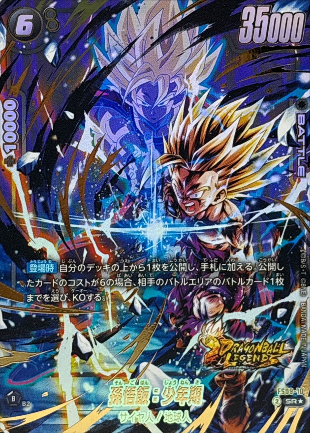 SDV5-008 パラレル 孫悟飯少年期 ドラゴンボールスーパーダイバーズ