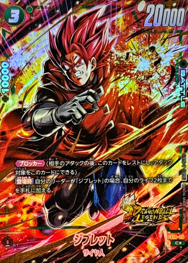 ジブレット(パラレル/金文字)【C☆】{FS10-06} - カードラッシュ