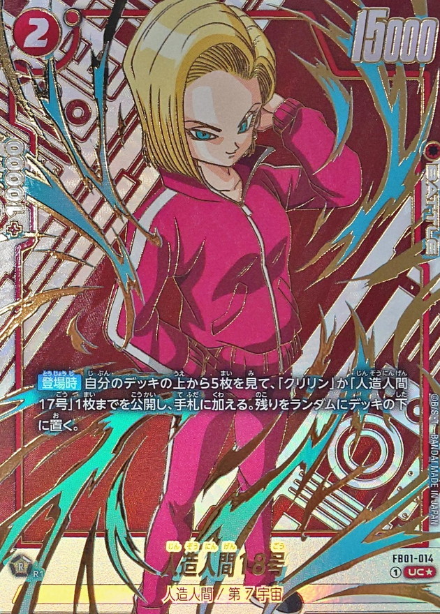 ドラゴンボール フュージョンワールド 人造人間18号 パラレル 4枚 人造