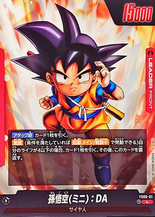 孫悟空ミニ：DA【L】{FS06-01} - カードラッシュ ドラゴンボール