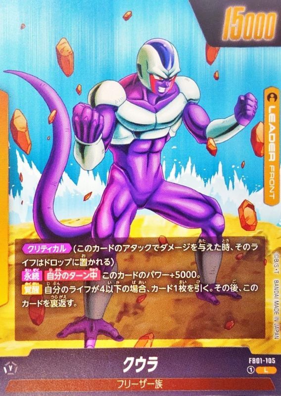 クウラ【L】{FB01-105}