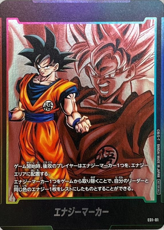 マンガブースター01 エナジーマーカー 孫悟空 ドラゴンボール 1巻 表紙