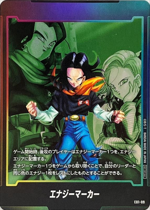 ドラゴンボールフュージョンワールドエナジーマーカー マスターランク