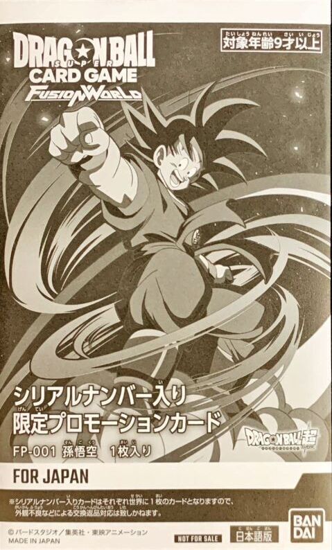 孫悟空 PR☆ シリアル悟空 新品未開封 FP-001 FOR JAP 孫悟空(未開封
