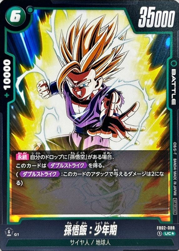 ドラゴンボールヒーローズ 孫悟飯：少年期 H2-16 ドラゴンボール