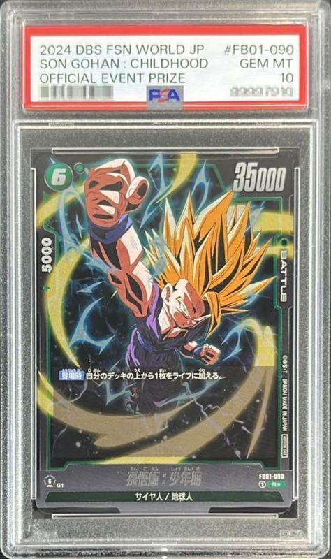 BGS10】ドラゴンボール 覚醒の鼓動 孫悟飯：少年期 リーダーパラレル