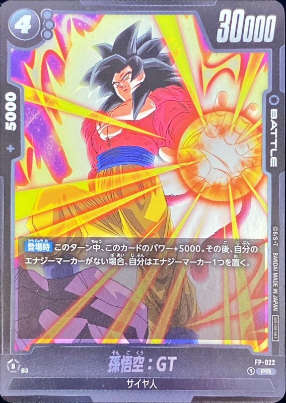 ドラゴンボールGT 孫悟空カード パワーレベル5 ドラゴンボールGT