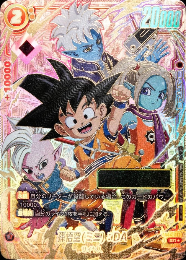PSA10 ドラゴンボールフュージョンワールド 孫悟空DA シリアル PSA10