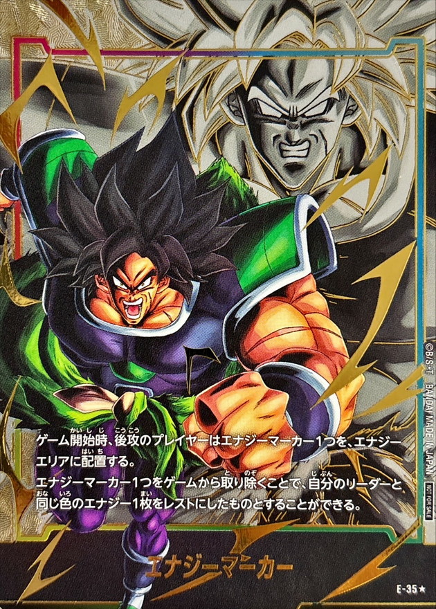 ドラゴンボール フュージョンワールド ブロリー エナジーマーカー
