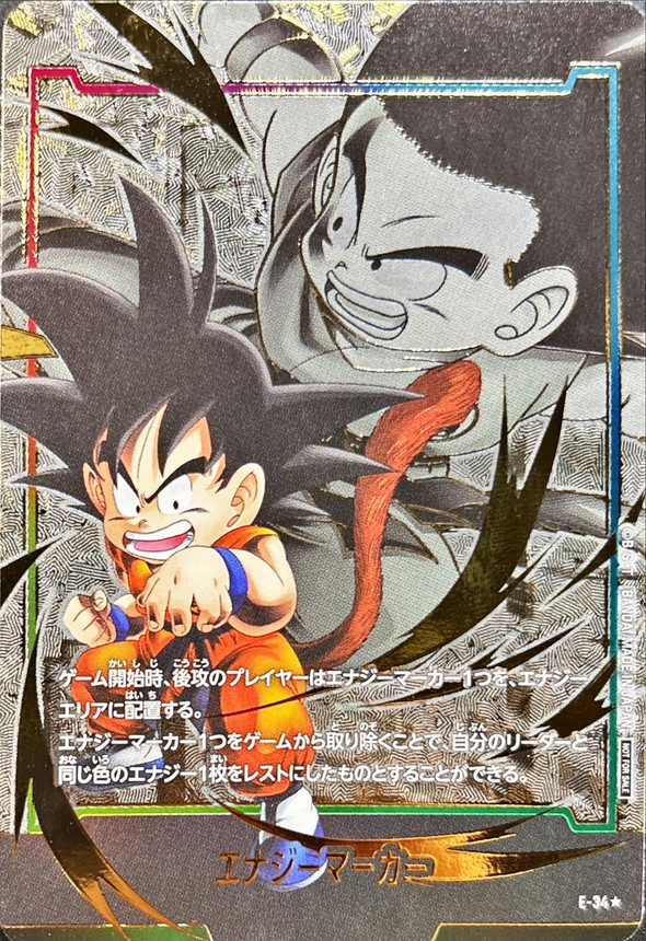 本日限定価格フュージョンワールド エナジーマーカーパラレル孫悟飯