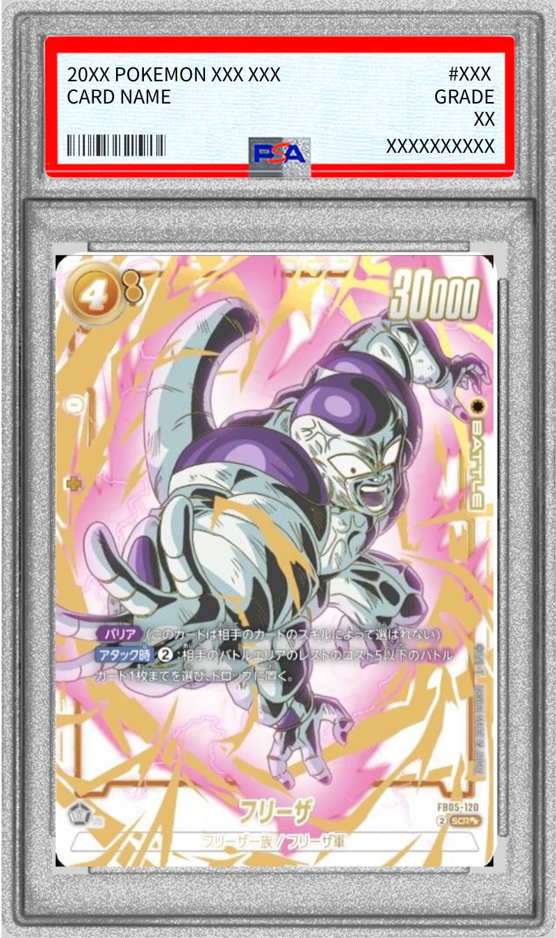 未知なる冒険 フリーザスーパーパラレル シークレット 未知なる冒険