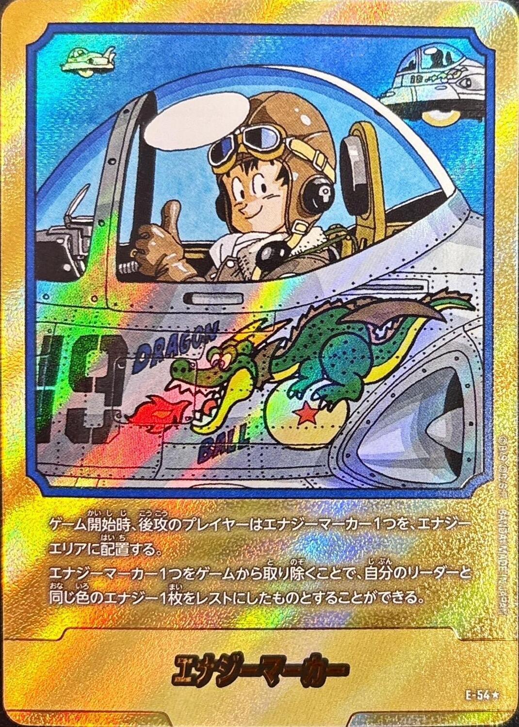 ドラゴンボール マンガブースター エナジーマーカー 19巻 表紙