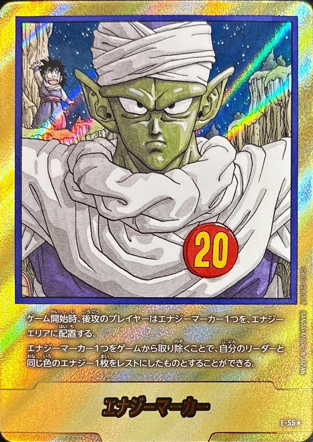 ドラゴンボールカード フュージョンワールド エナジーマーカー